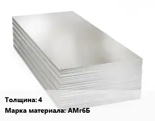 Алюминиевый лист 4 Марка: АМг6Б